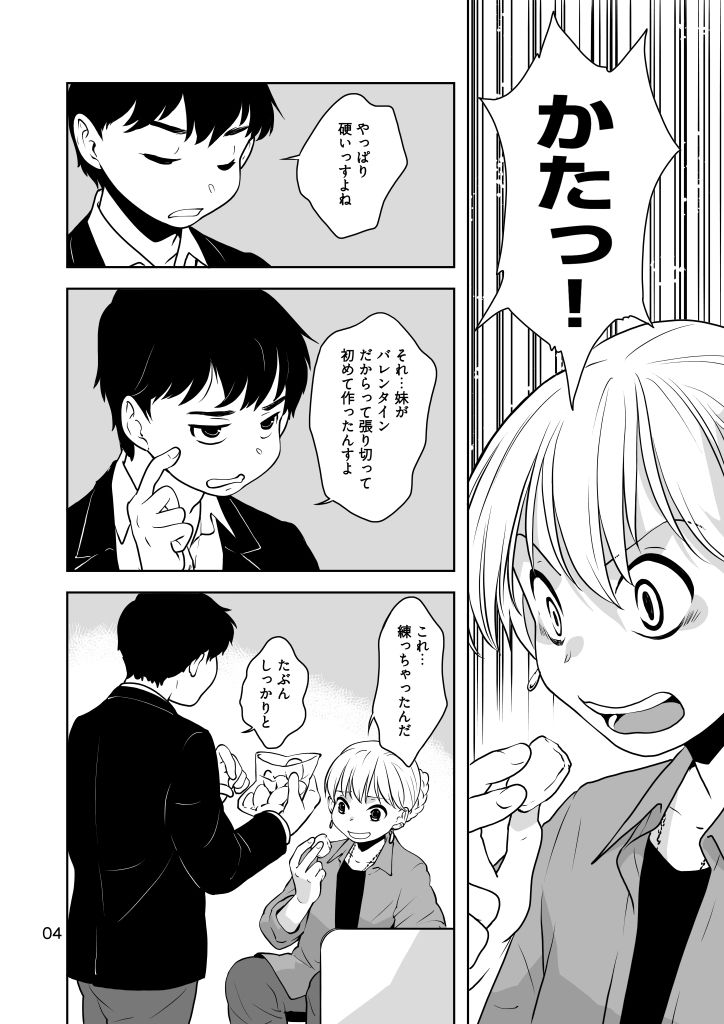 粉をもぐもぐ - サンプル画像 4
