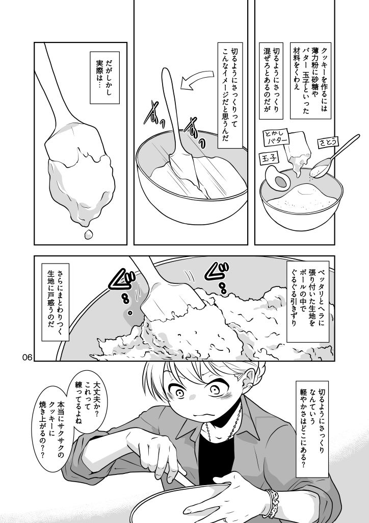 粉をもぐもぐ - サンプル画像 6