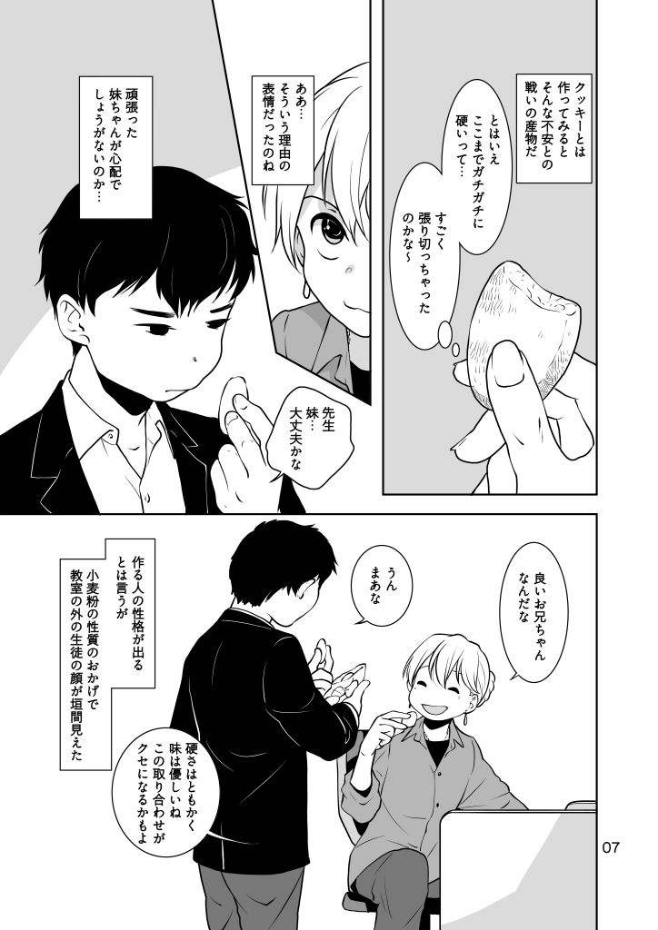 粉をもぐもぐ - サンプル画像 7