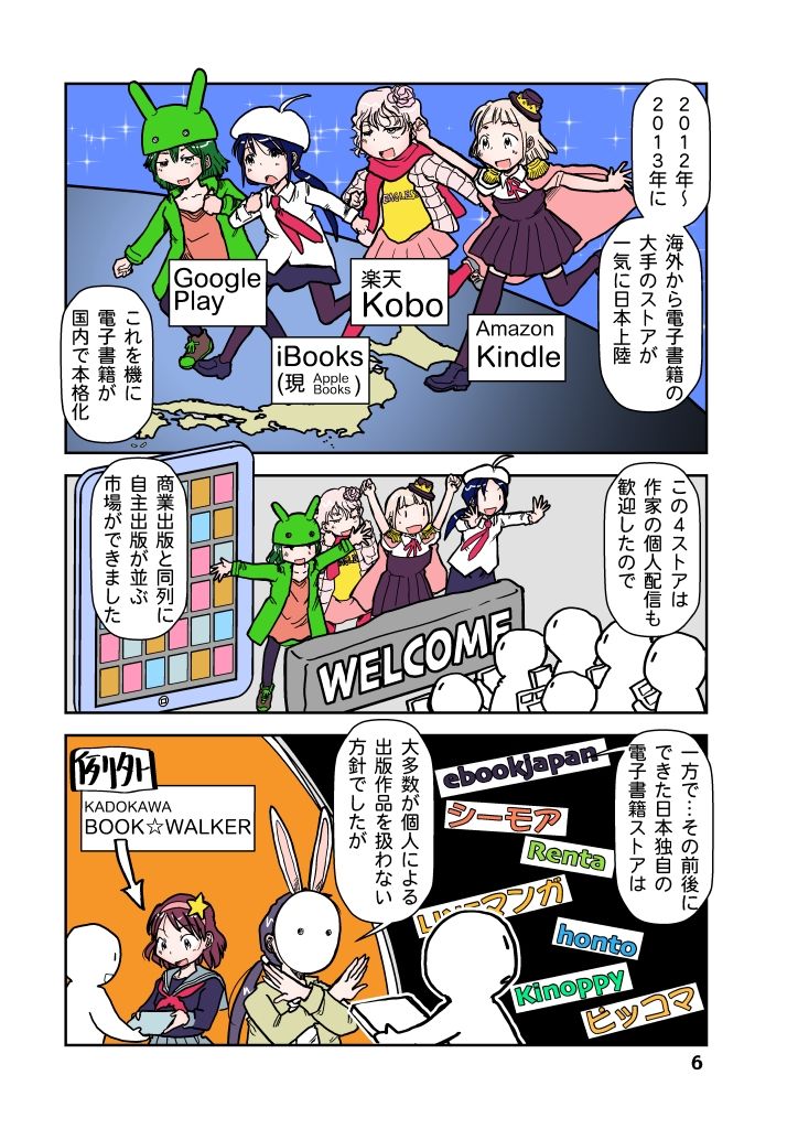 商業出版と自主出版を比較考察してみたら  創作同人電子書籍のススメ2026年 - サンプル画像 6