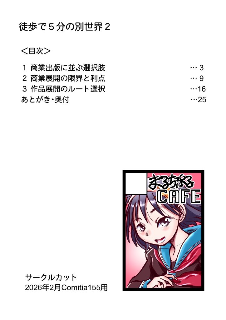 商業出版と自主出版を比較考察してみたら  創作同人電子書籍のススメ2026年 - サンプル画像 10