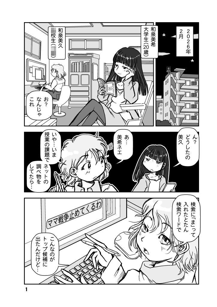 戦争を止めてくる…と言ったママは誰の味方？ - サンプル画像 1