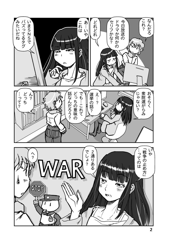戦争を止めてくる…と言ったママは誰の味方？ - サンプル画像 2