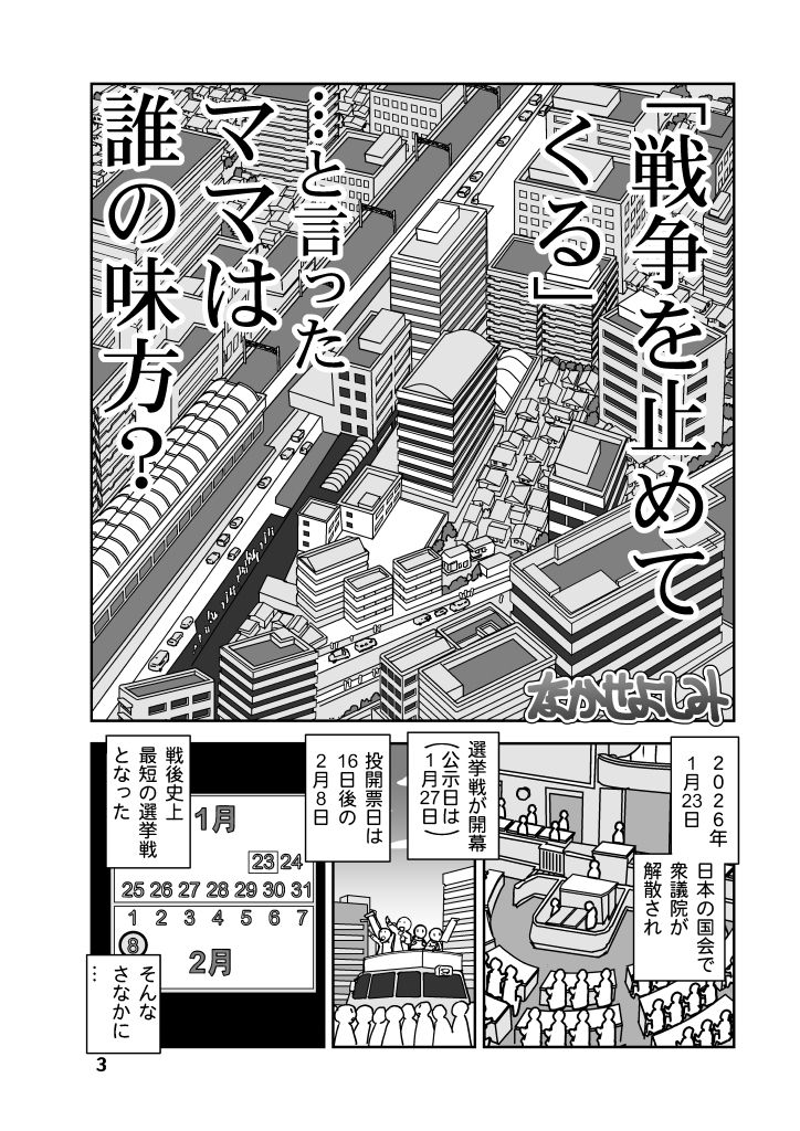戦争を止めてくる…と言ったママは誰の味方？ - サンプル画像 3