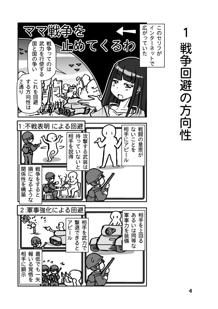 戦争を止めてくる…と言ったママは誰の味方？ - サンプル画像 4