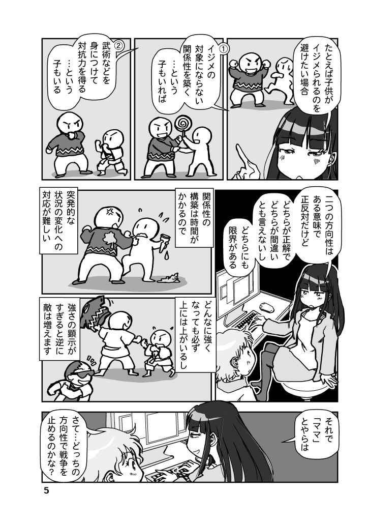 戦争を止めてくる…と言ったママは誰の味方？ - サンプル画像 5