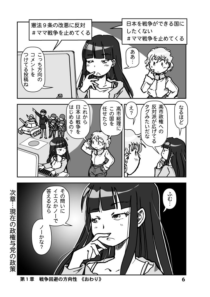 戦争を止めてくる…と言ったママは誰の味方？ - サンプル画像 6