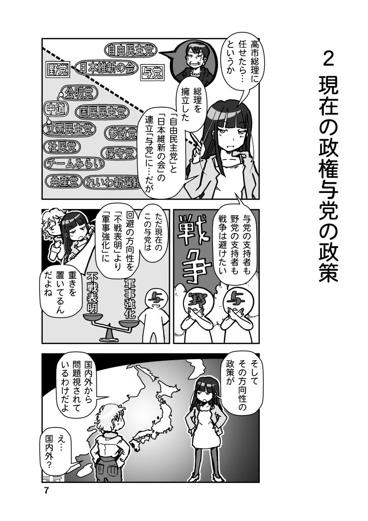 戦争を止めてくる…と言ったママは誰の味方？ - サンプル画像 7