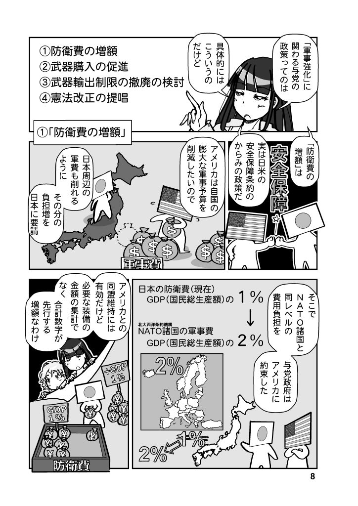 戦争を止めてくる…と言ったママは誰の味方？ - サンプル画像 8