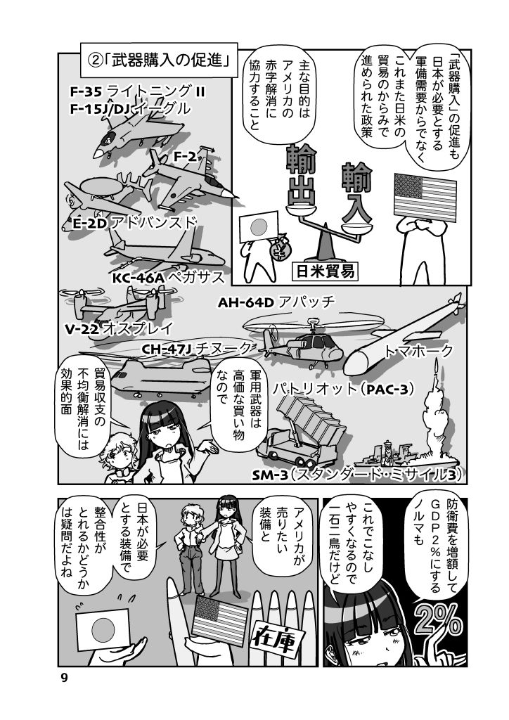 戦争を止めてくる…と言ったママは誰の味方？ - サンプル画像 9