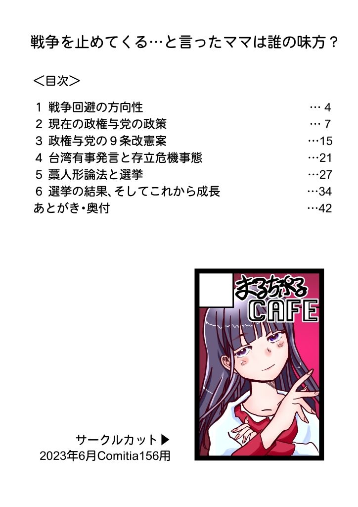 戦争を止めてくる…と言ったママは誰の味方？ - サンプル画像 10