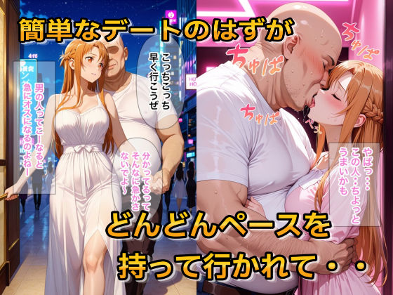 パパ活女子が俺好みの肉便器に堕ちるまで〜SAO アスナ編〜 - サンプル画像 2