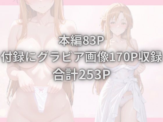 パパ活女子が俺好みの肉便器に堕ちるまで〜SAO アスナ編〜 - サンプル画像 8