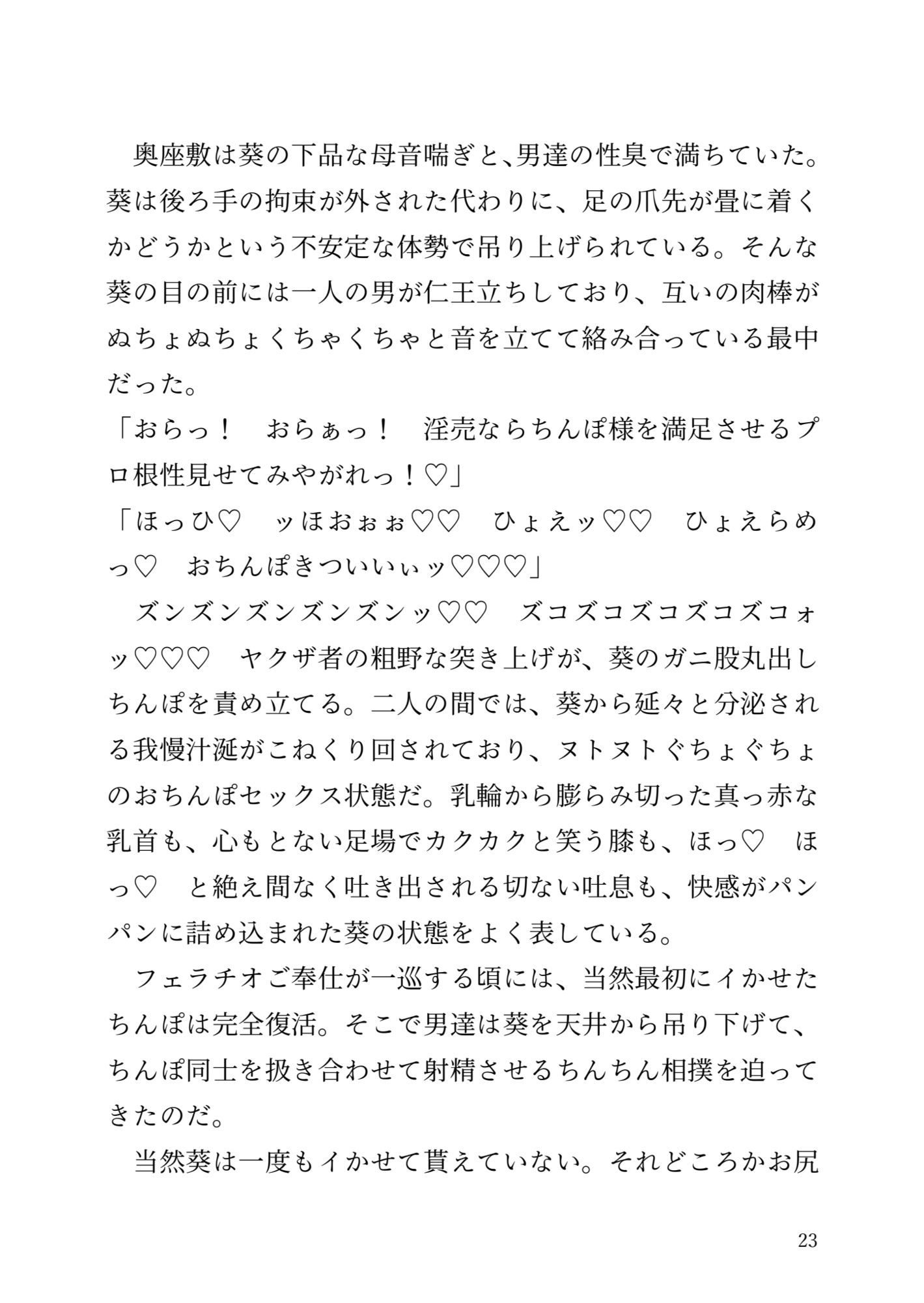 【小説】ヤクザ専門オホオホ愛人葵君。無許可身売りの代償は寸止めおまんこ地獄でした…。 - サンプル画像 3