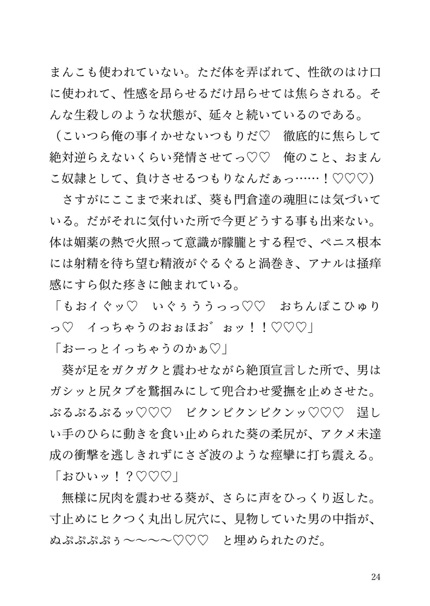 【小説】ヤクザ専門オホオホ愛人葵君。無許可身売りの代償は寸止めおまんこ地獄でした…。 - サンプル画像 4