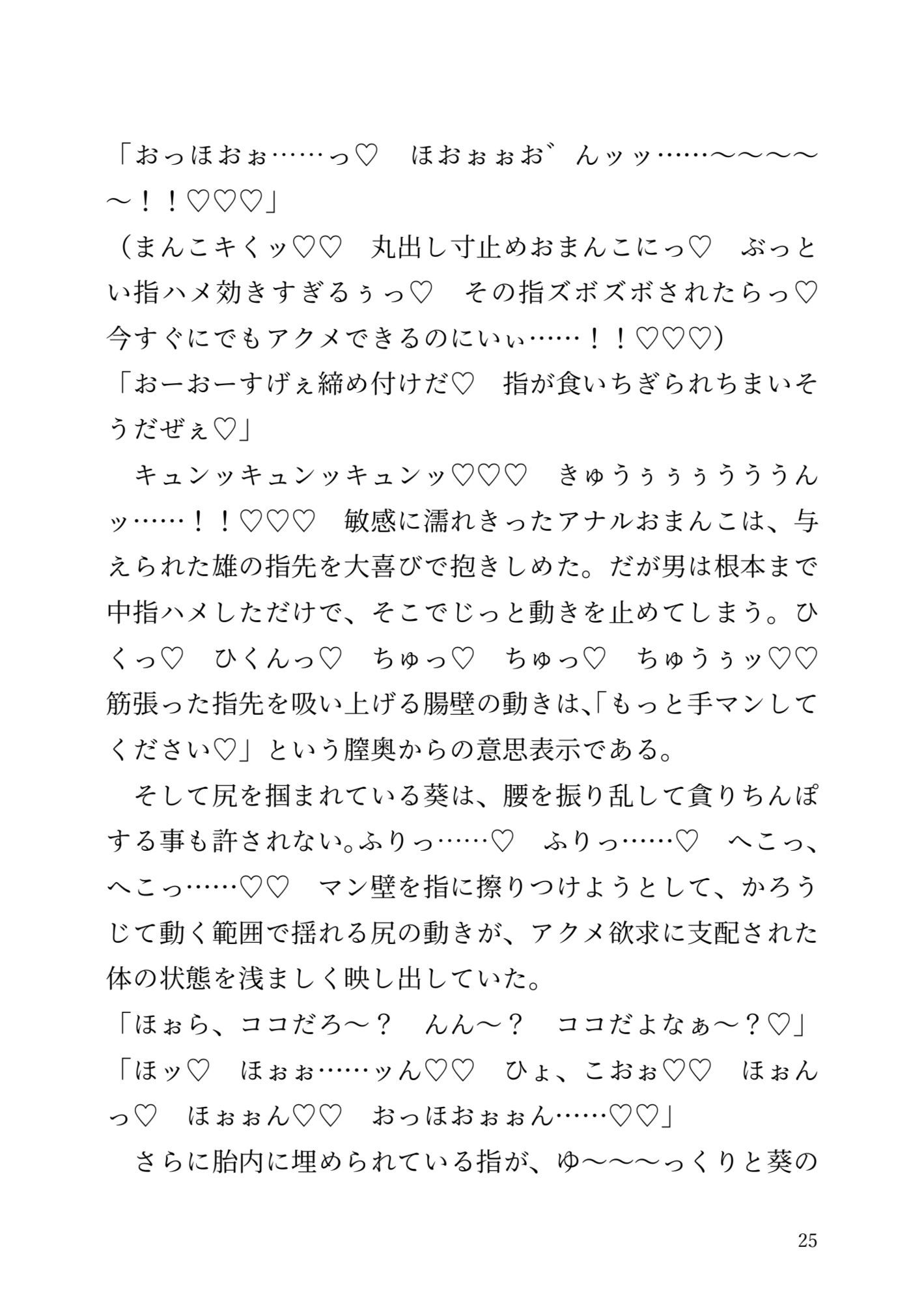 【小説】ヤクザ専門オホオホ愛人葵君。無許可身売りの代償は寸止めおまんこ地獄でした…。 - サンプル画像 5