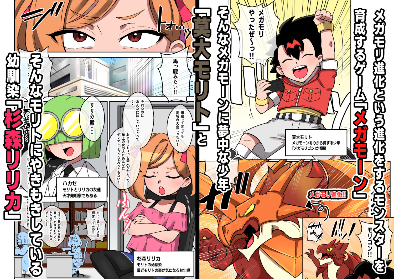 おめでとう！ヒロインはメガ盛りボディに進化した - サンプル画像 1