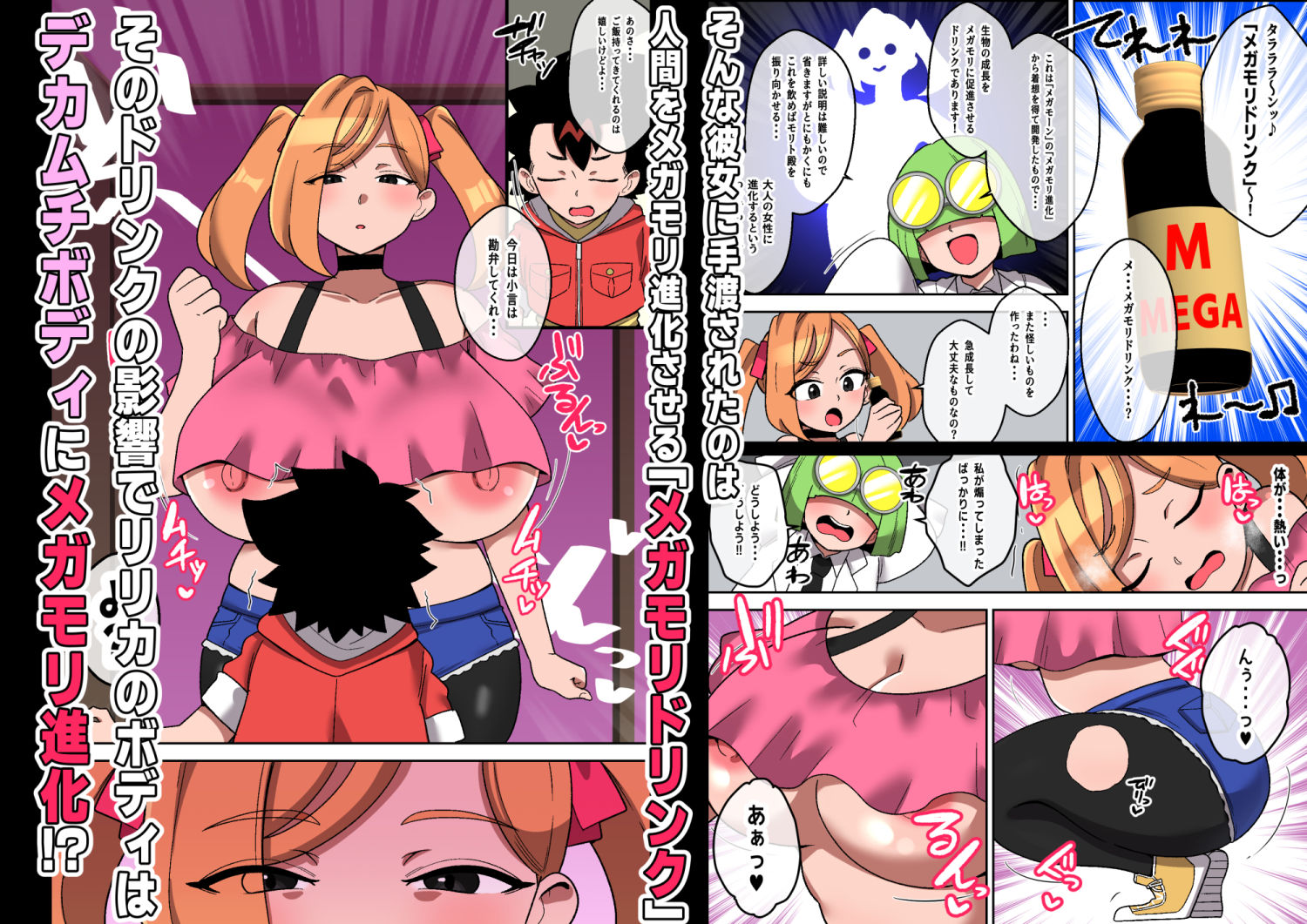 おめでとう！ヒロインはメガ盛りボディに進化した - サンプル画像 2