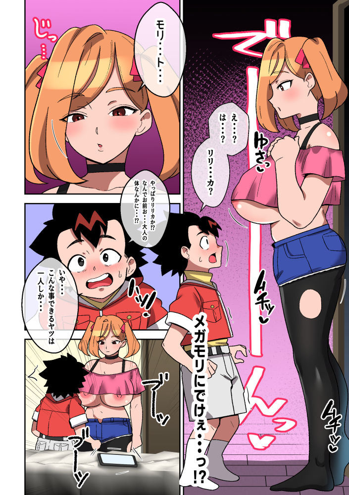 おめでとう！ヒロインはメガ盛りボディに進化した - サンプル画像 7