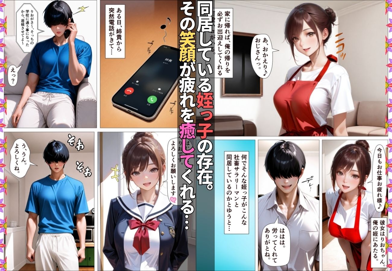 同居の姪っ子に発情したらいちゃラブSEXで性処理させてくれた【漫画】【女子校生】【リフレ】【爆乳】【156p】 - サンプル画像 2