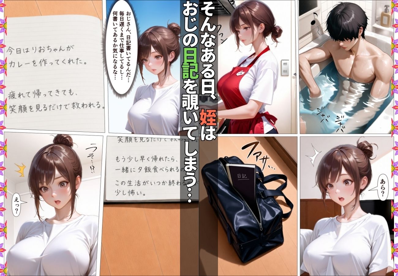 同居の姪っ子に発情したらいちゃラブSEXで性処理させてくれた【漫画】【女子校生】【リフレ】【爆乳】【156p】 - サンプル画像 3
