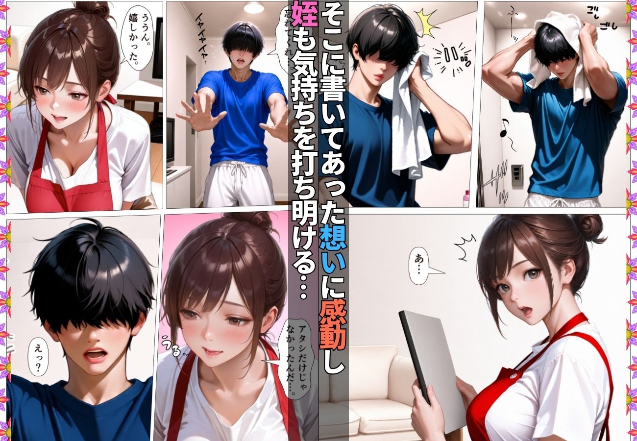同居の姪っ子に発情したらいちゃラブSEXで性処理させてくれた【漫画】【女子校生】【リフレ】【爆乳】【156p】 - サンプル画像 4