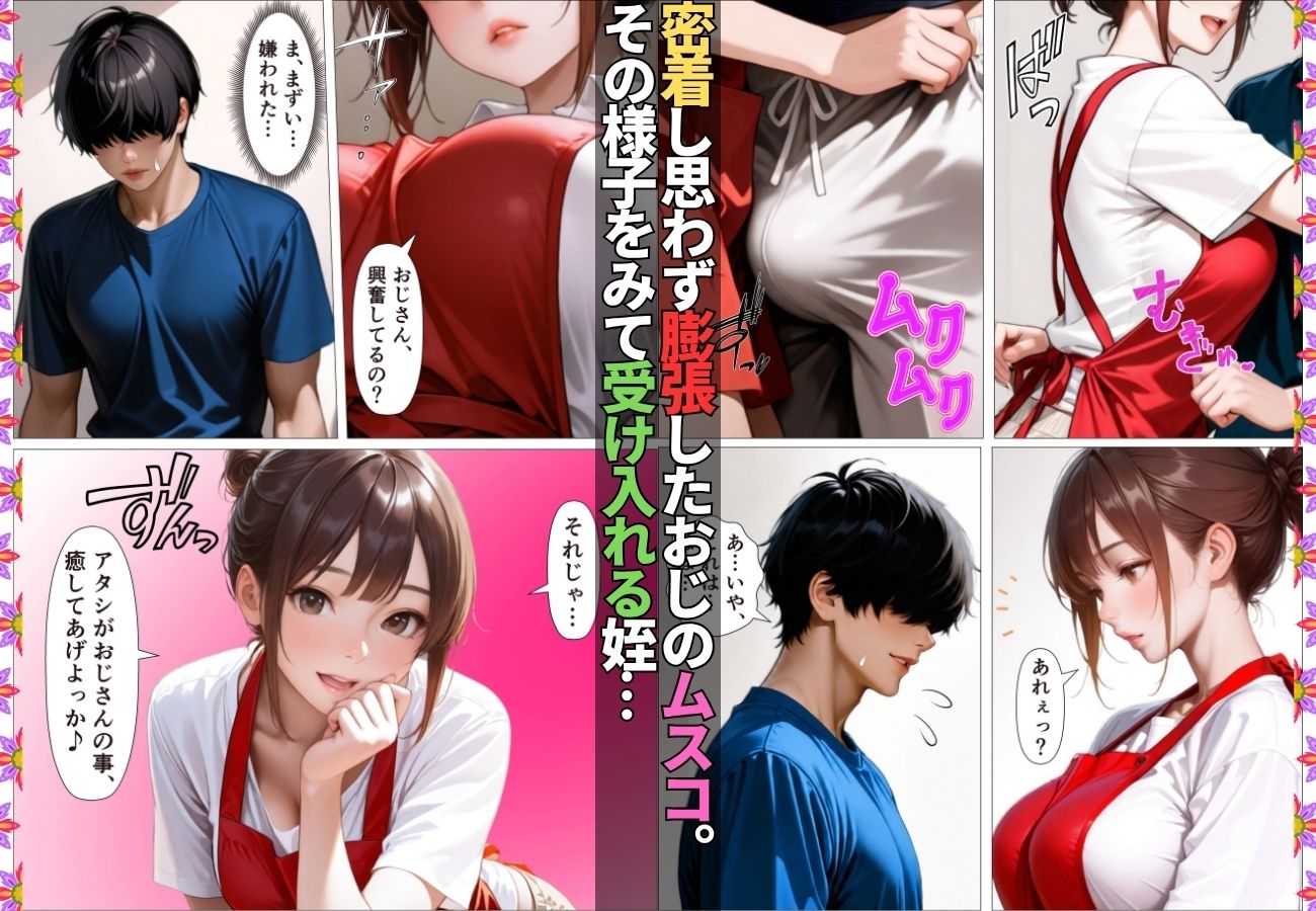同居の姪っ子に発情したらいちゃラブSEXで性処理させてくれた【漫画】【女子校生】【リフレ】【爆乳】【156p】 - サンプル画像 5