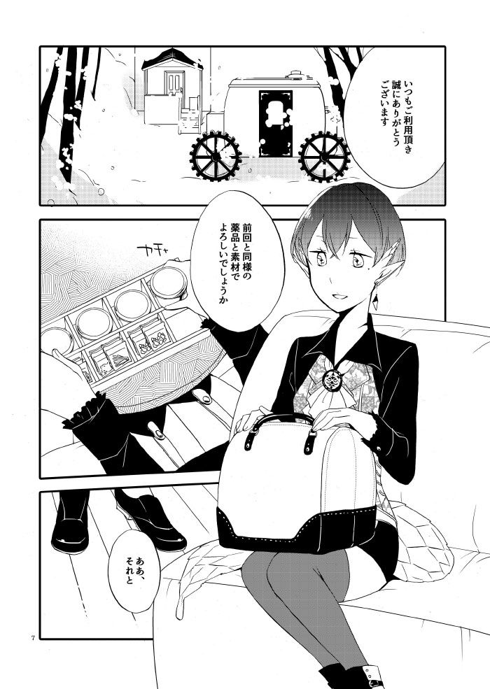 猫と竜の話 1 紅の瞳 - サンプル画像 1
