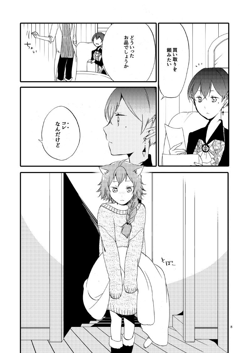 猫と竜の話 1 紅の瞳 - サンプル画像 2