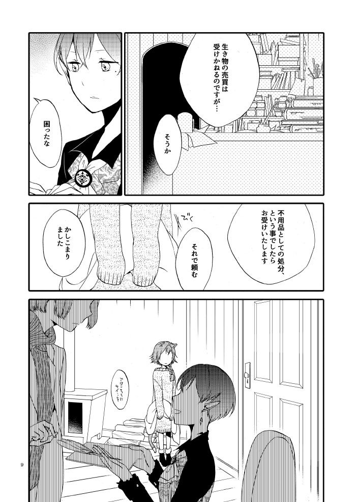 猫と竜の話 1 紅の瞳 - サンプル画像 3