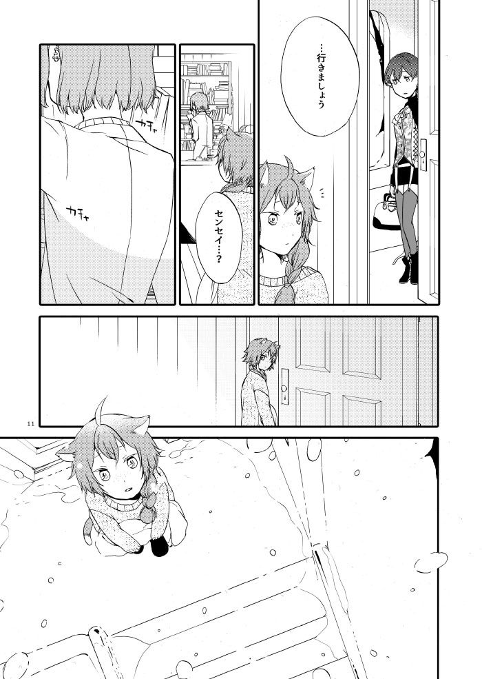 猫と竜の話 1 紅の瞳 - サンプル画像 4