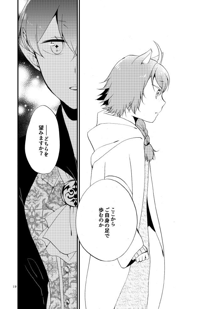 猫と竜の話 1 紅の瞳 - サンプル画像 6