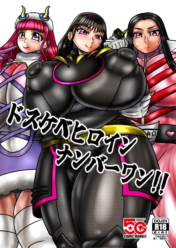 ドスケベヒロインナンバーワン！！ - サンプル画像 1