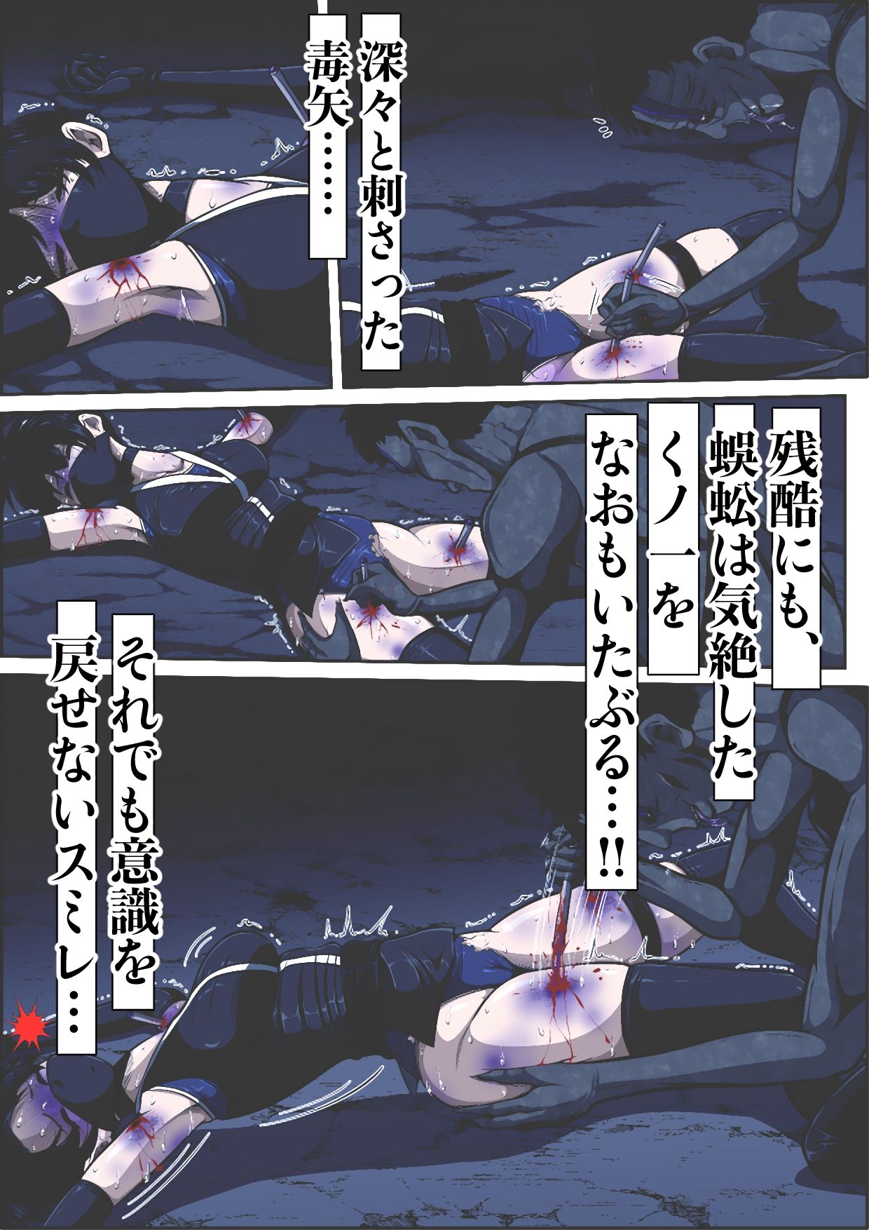 忍び里の供物〜くノ一スミレの献身と絶望〜 昏●の生贄編 - サンプル画像 2