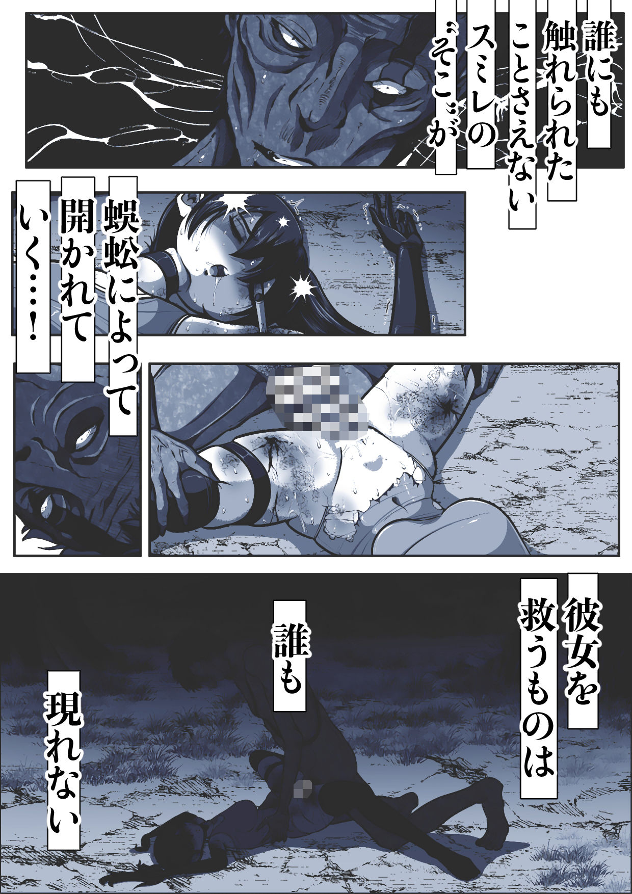 忍び里の供物〜くノ一スミレの献身と絶望〜 昏●の生贄編 - サンプル画像 6