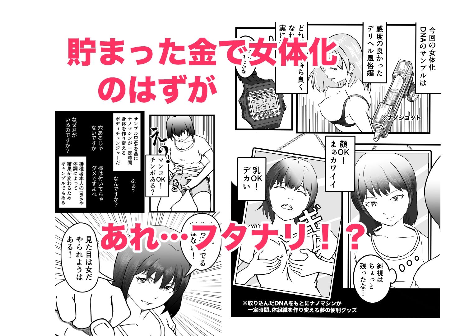 女体化TS失敗してフタナリJKになった - サンプル画像 2