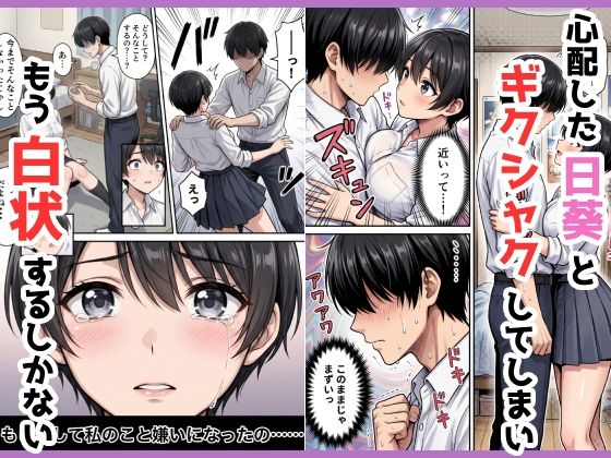ボーイッシュ幼馴染がエロすぎて中出しセックスが止まらない - サンプル画像 3
