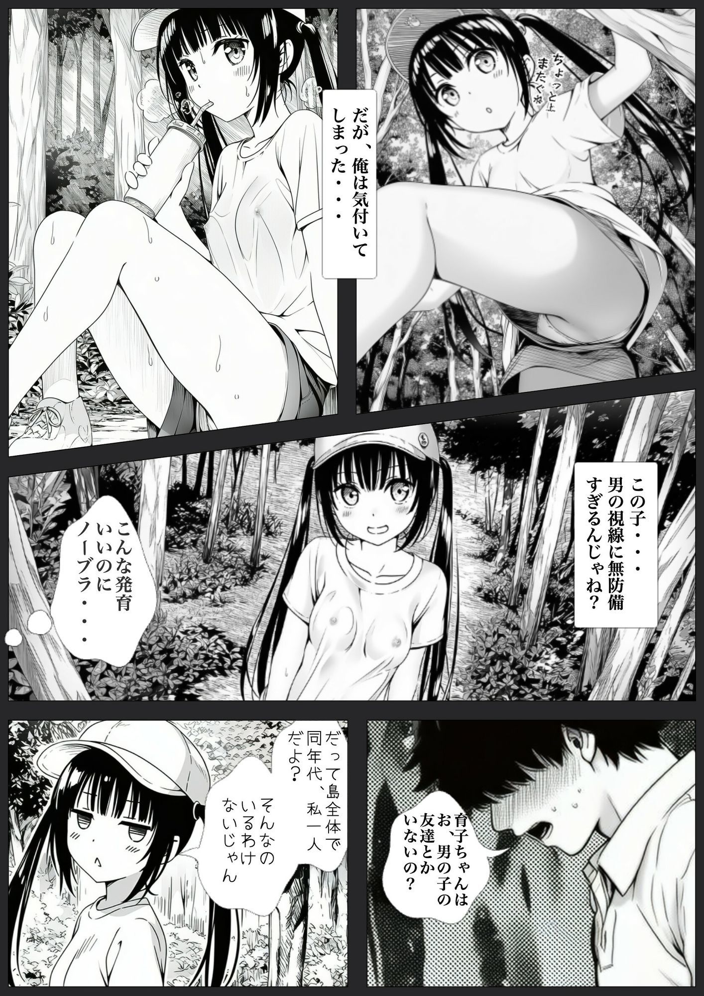 無防美な子 Vol.1 - サンプル画像 4