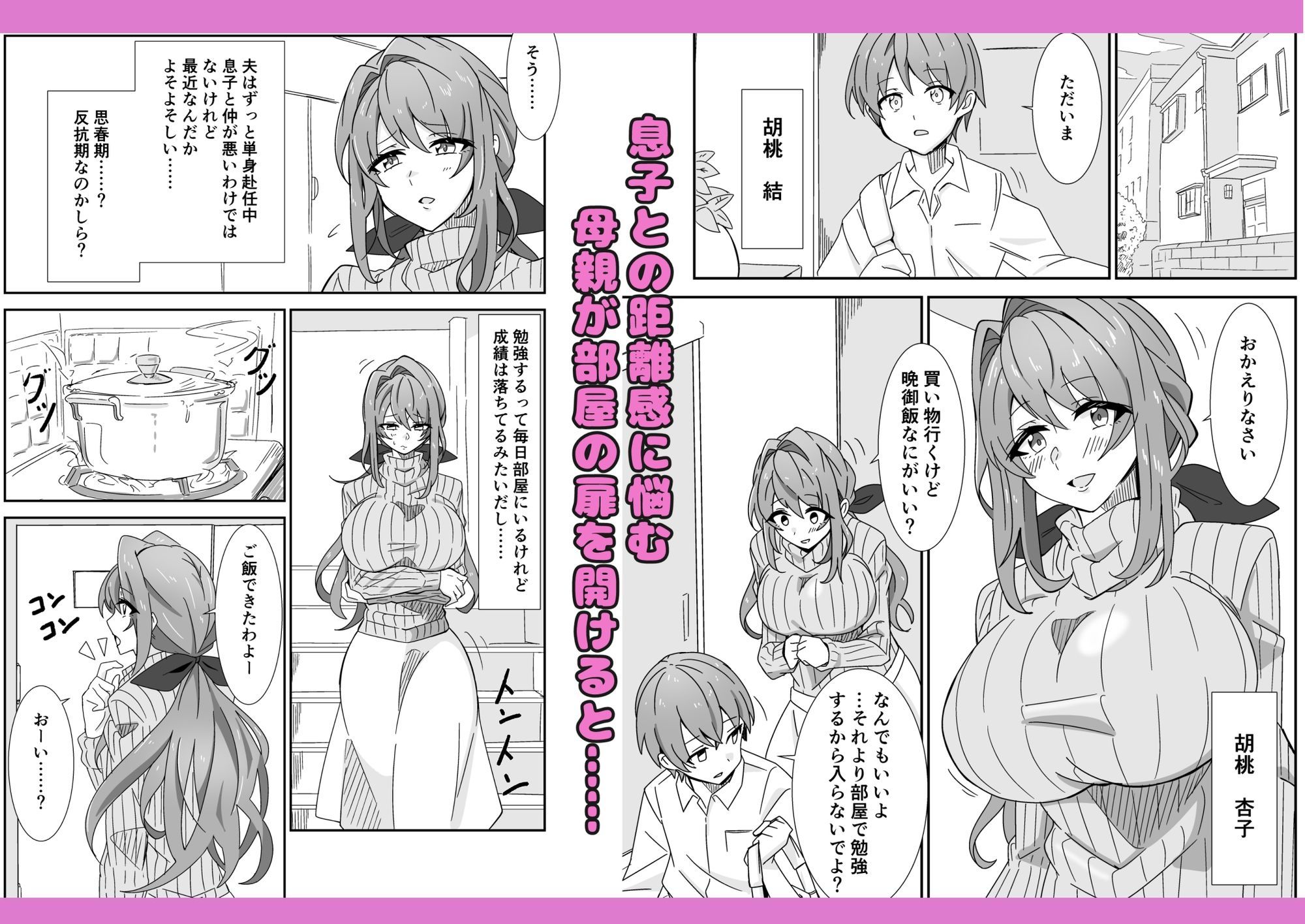 お母さんとしようね - サンプル画像 1