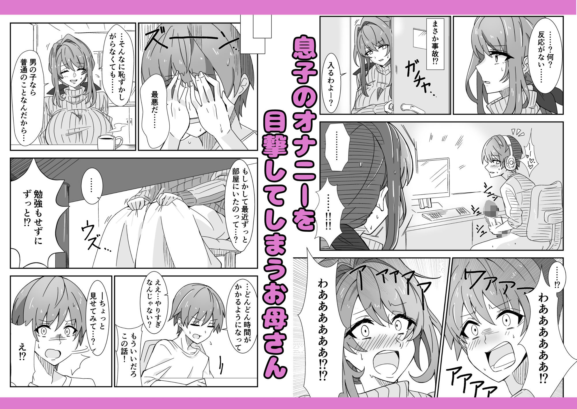 お母さんとしようね - サンプル画像 2