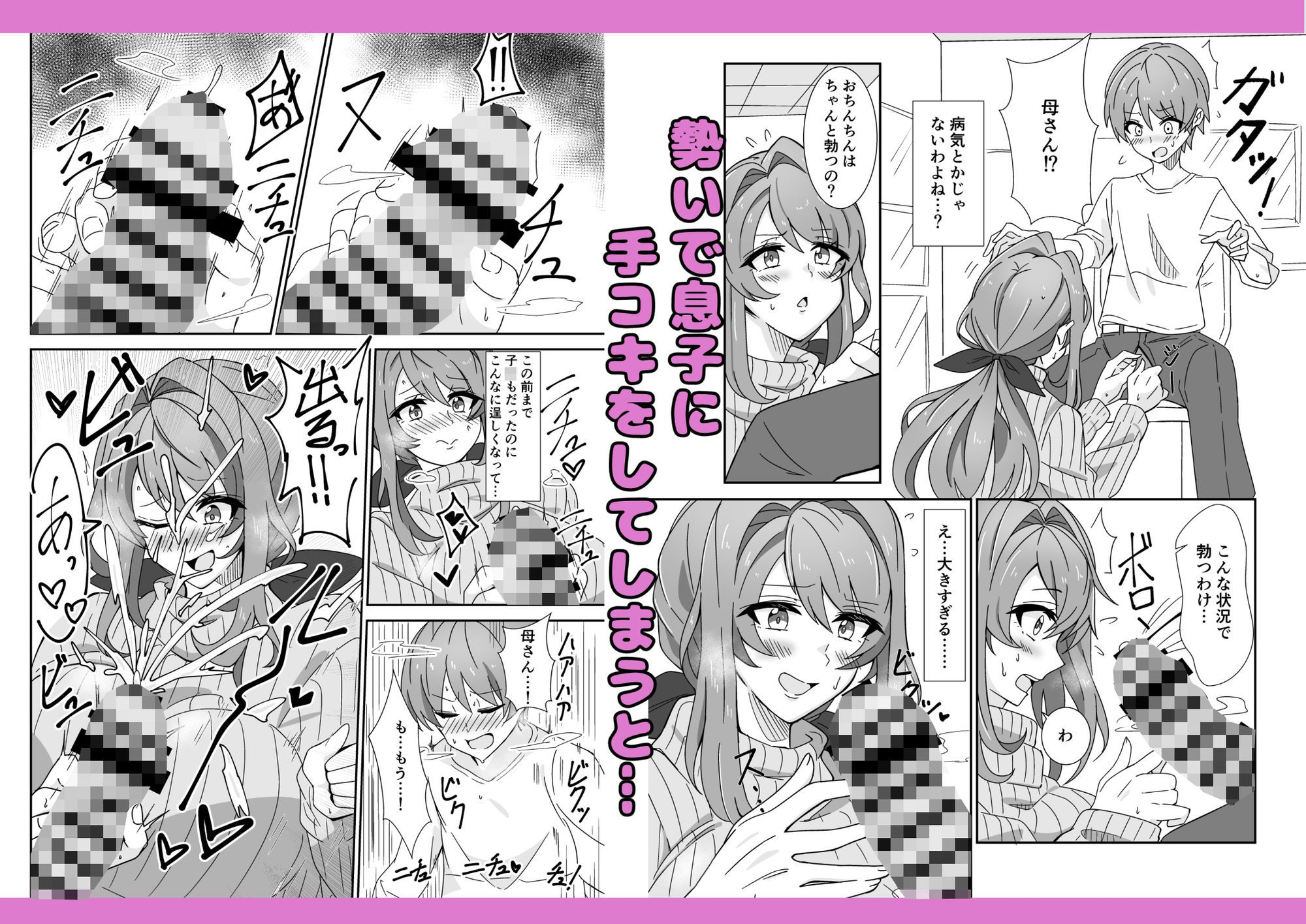 お母さんとしようね - サンプル画像 3