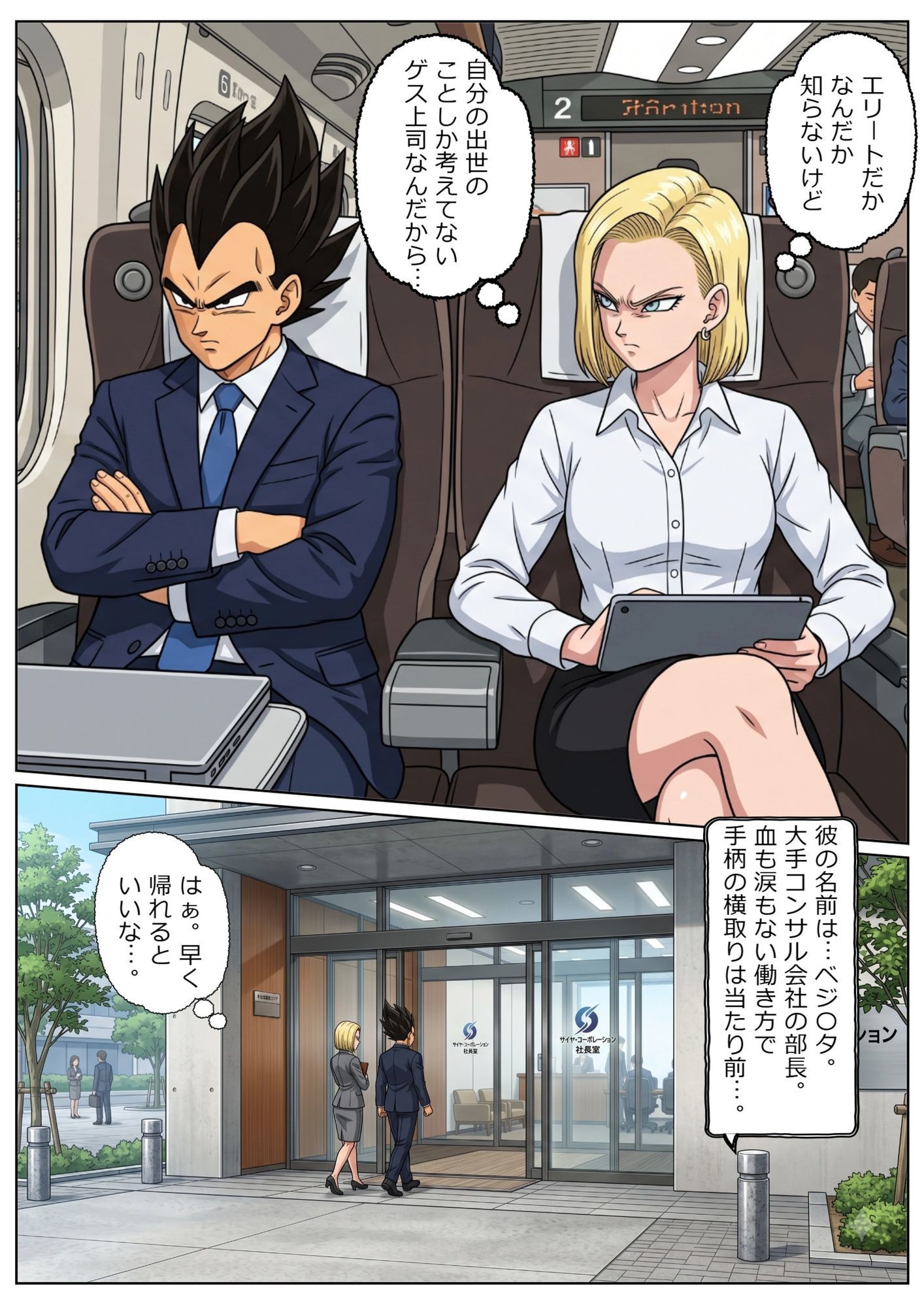52枚【18号 ×ベジータ】大嫌いな上司に シャワー中に犯●れ、立ちバック、 おっぱいワイパー、掃除フェラの無限ループ 1 - サンプル画像 2
