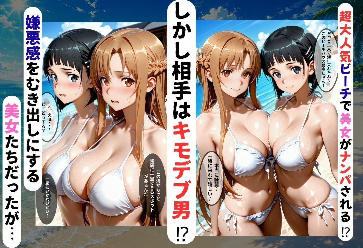 ビーチで2人組の美女をナンパし催●アプリでオナホ化した話VOL2 - サンプル画像 1