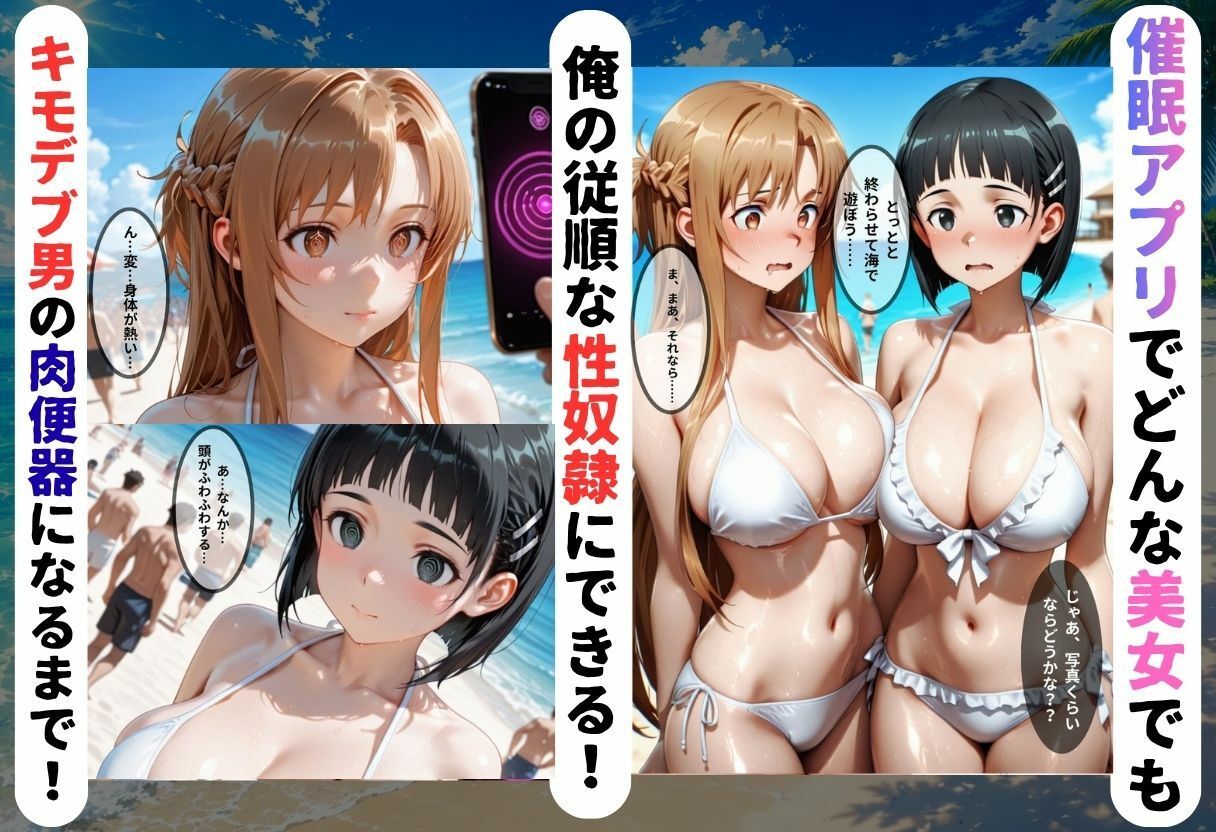 ビーチで2人組の美女をナンパし催●アプリでオナホ化した話VOL2 - サンプル画像 2