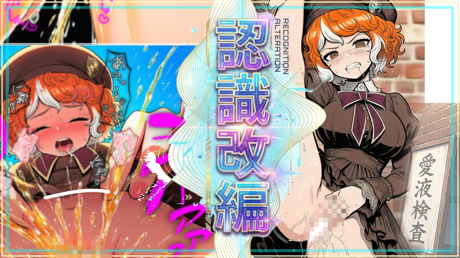 陥没クセ毛っ子が認識改編！●ーメン塗れで嬉ション快楽検査〜私立セラフィカ学院  女子名鑑〜 - サンプル画像 1