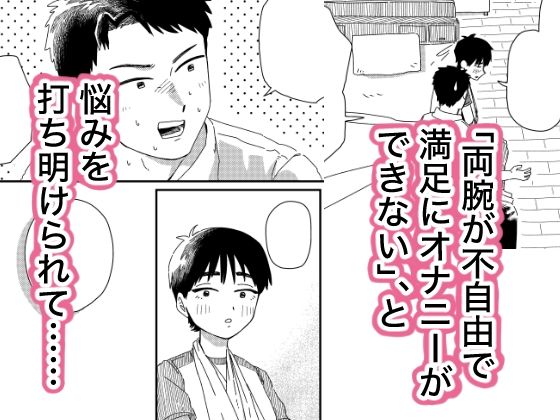 両腕骨折幼馴染のお手伝い - サンプル画像 4