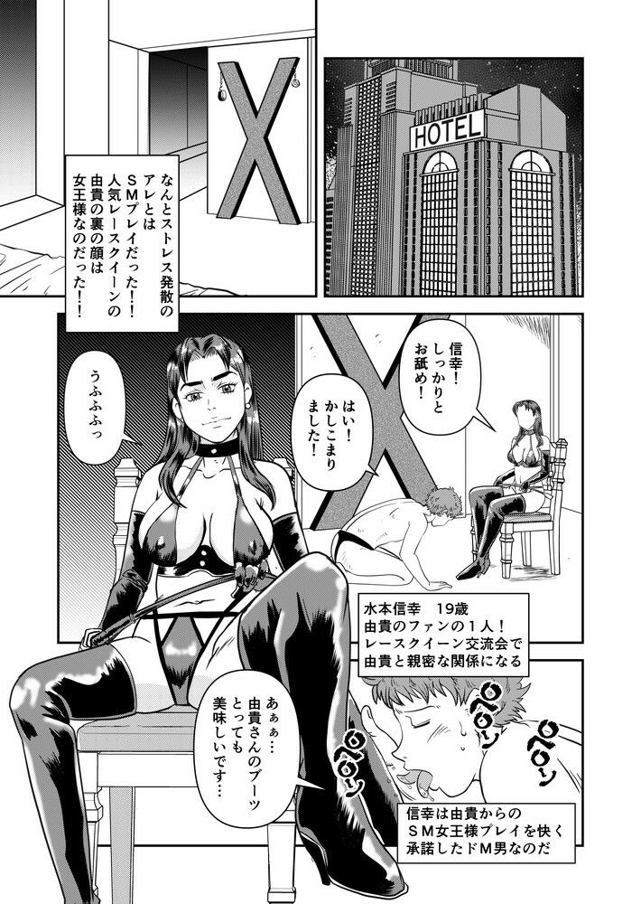 人気レースクイーンの裏の顔は女王様 - サンプル画像 1
