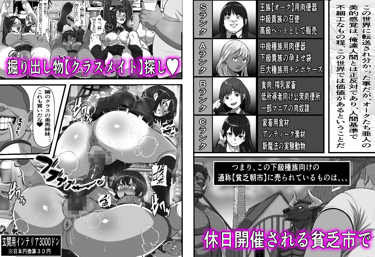 転生オークのコキ捨て性活〜オークの世界に転生したら学園の一軍女子達が使い捨てオナホとして販売されていたのだが - サンプル画像 6
