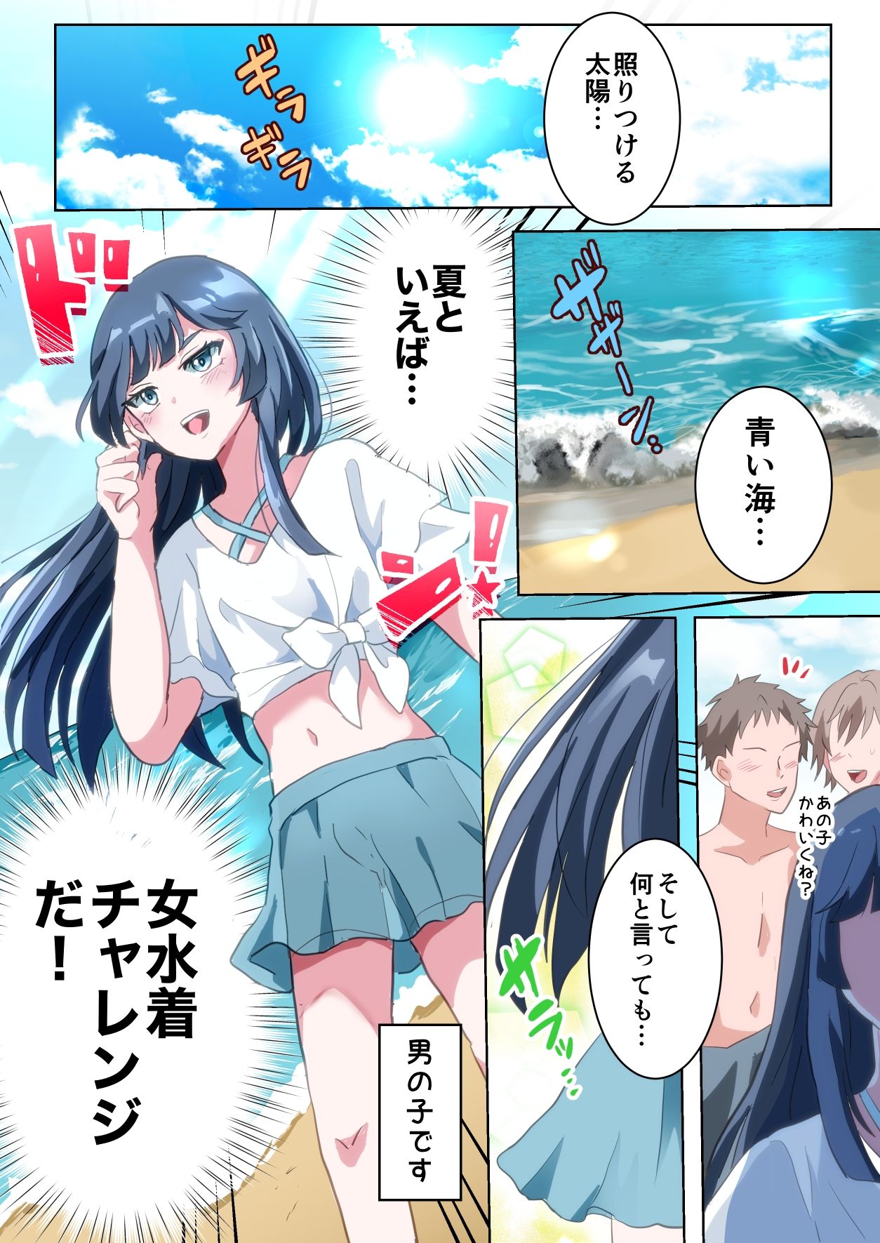 エッチな男の子に男の娘がオス堕ちさせられる話 - サンプル画像 1