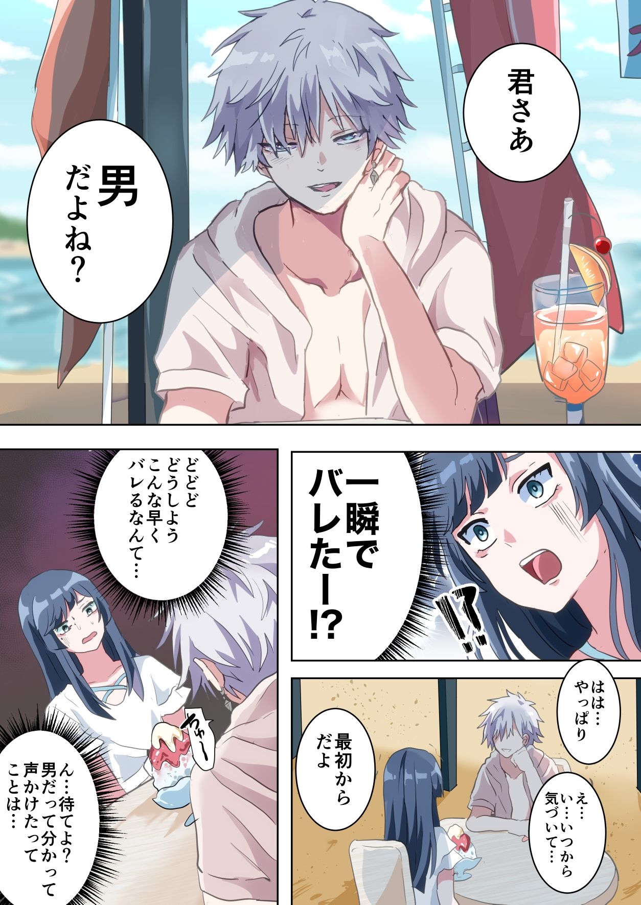 エッチな男の子に男の娘がオス堕ちさせられる話 - サンプル画像 2
